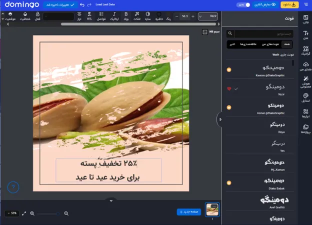 بهترین فونت برای متن تبلیغ پسته